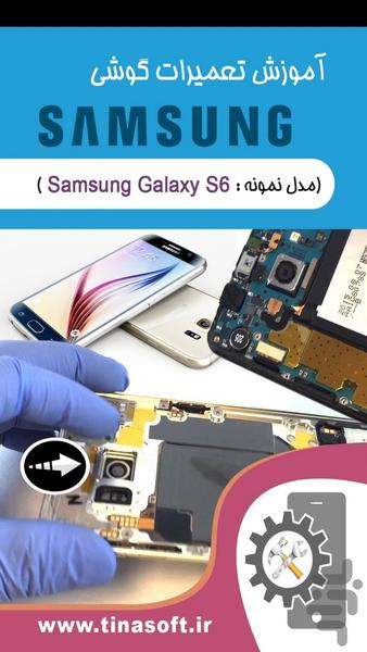 آموزش تعمیرات گوشی سامسونگ - عکس برنامه موبایلی اندروید