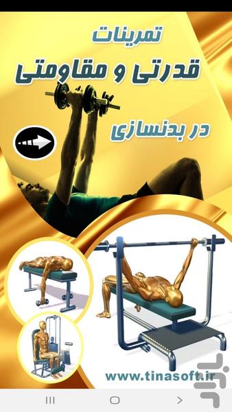 ‏تمرینات قدرتی و مقاومتی در بدن سازی - عکس برنامه موبایلی اندروید