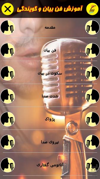 آموزش فن بیان و گویندگی (فیلم) - عکس برنامه موبایلی اندروید