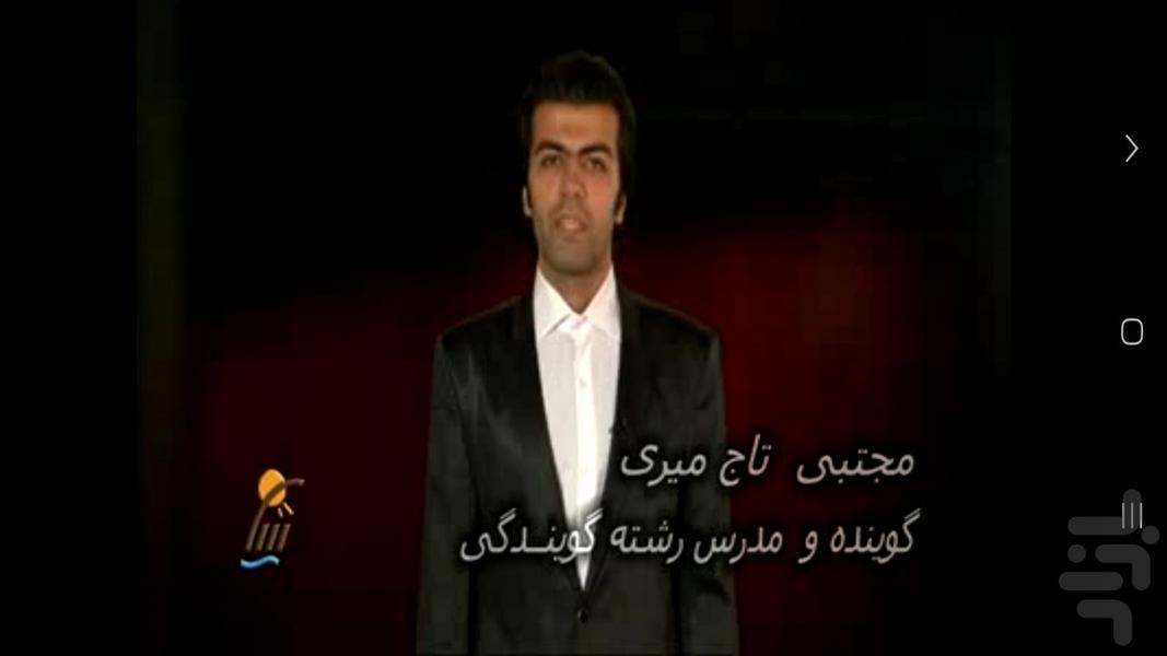 آموزش فن بیان و گویندگی - عکس برنامه موبایلی اندروید