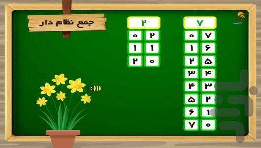 آموزش ریاضی اول ابتدایی - Image screenshot of android app
