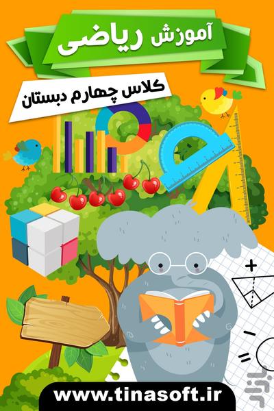 Teaching fourth grads mathematics - عکس برنامه موبایلی اندروید