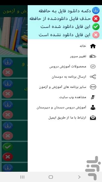 ریاضی پنجم دبستان -آموزش و آزمون - عکس برنامه موبایلی اندروید