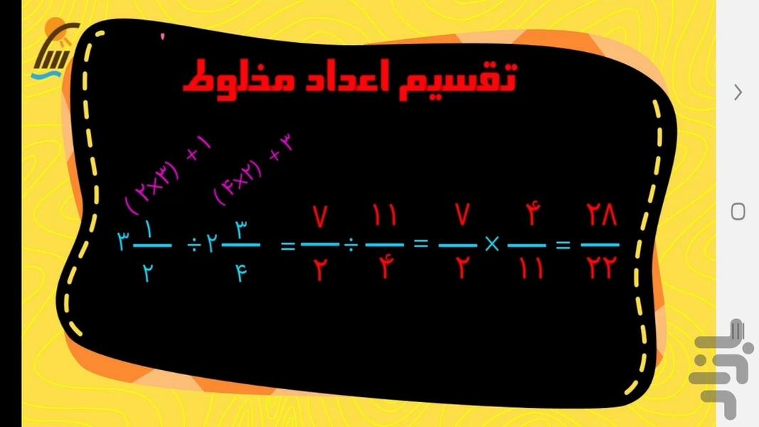 آموزش سریع و آسان ریاضی ششم دبستان - عکس برنامه موبایلی اندروید