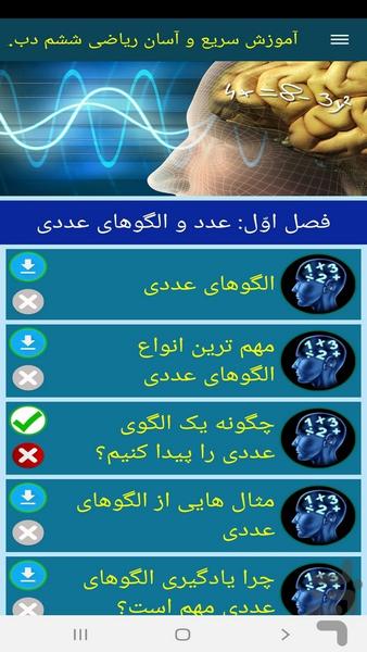 آموزش سریع و آسان ریاضی ششم دبستان - عکس برنامه موبایلی اندروید