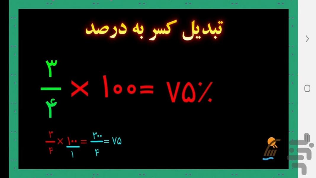 آموزش سریع و آسان ریاضی ششم دبستان - عکس برنامه موبایلی اندروید