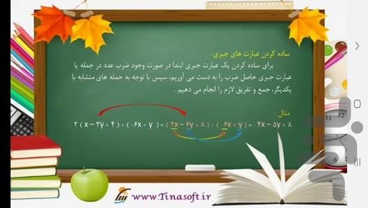 آموزش ریاضی پایه هفتم - عکس برنامه موبایلی اندروید