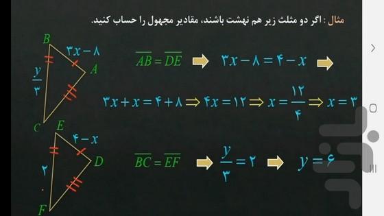 آموزش ریاضی پایه هشتم - عکس برنامه موبایلی اندروید