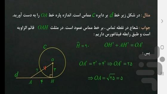 آموزش ریاضی پایه هشتم - عکس برنامه موبایلی اندروید