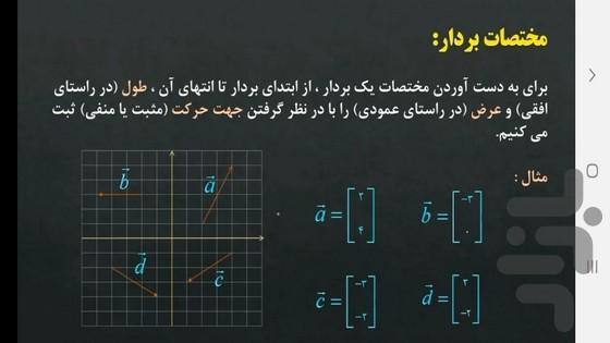 آموزش ریاضی پایه هشتم - عکس برنامه موبایلی اندروید