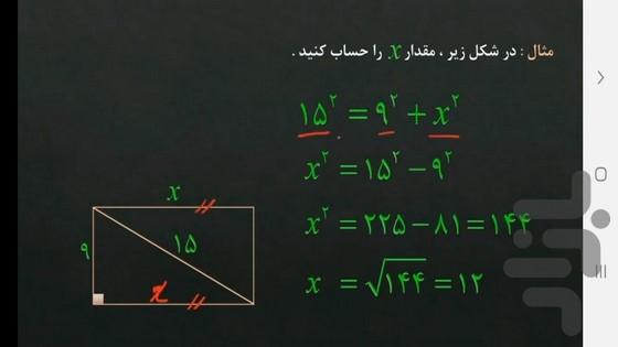 آموزش ریاضی پایه هشتم - عکس برنامه موبایلی اندروید