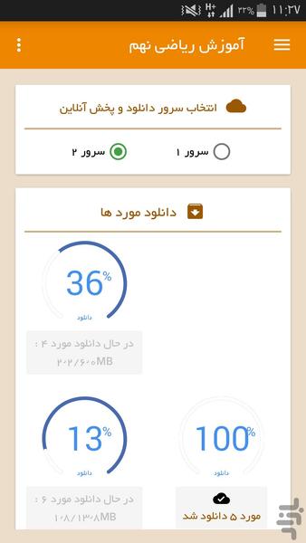 آموزش ریاضی نهم (دبیرستان) - عکس برنامه موبایلی اندروید