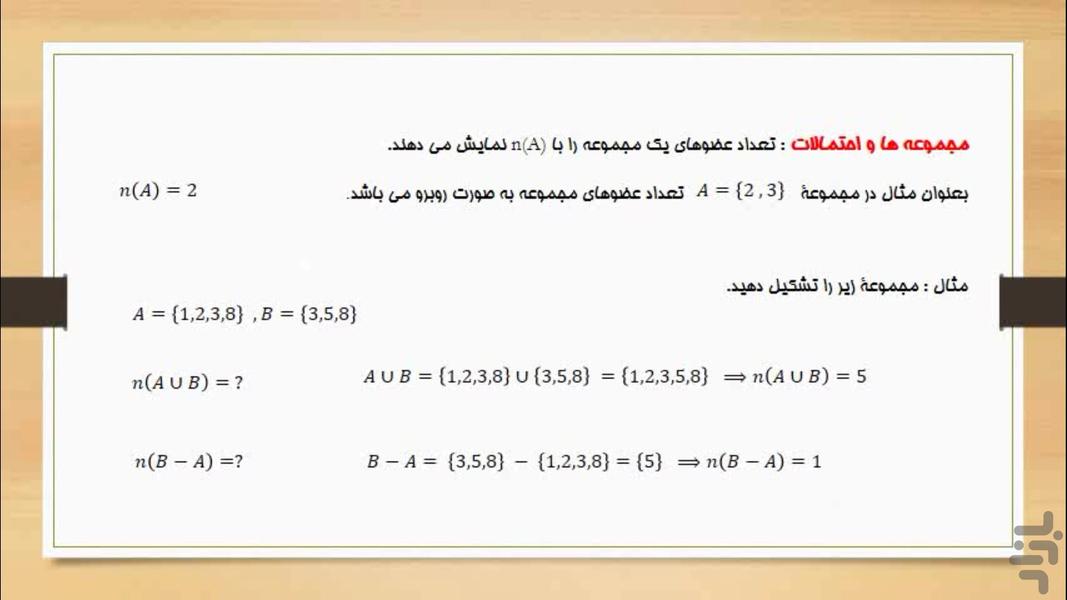آموزش ریاضی نهم (دبیرستان) - عکس برنامه موبایلی اندروید