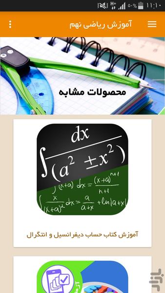 آموزش ریاضی نهم (دبیرستان) - عکس برنامه موبایلی اندروید