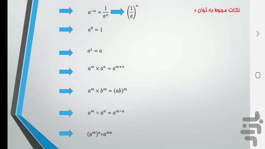 ریاضی پایه نهم - آموزش و آزمون - Image screenshot of android app
