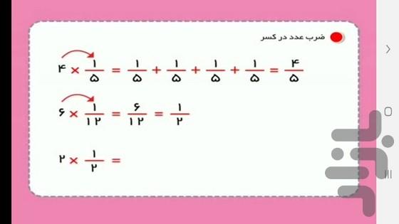 آموزش ریاضی چهارم دبستان - عکس برنامه موبایلی اندروید