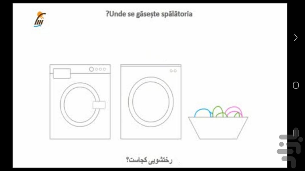 آموزش لغات و مکالمات زبان رومانیایی - عکس برنامه موبایلی اندروید