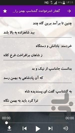 rostam and esfandiar audio book - Image screenshot of android app