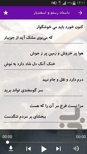 rostam and esfandiar audio book - Image screenshot of android app