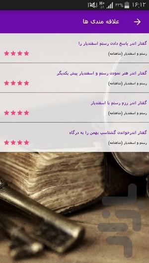 rostam and esfandiar audio book - Image screenshot of android app
