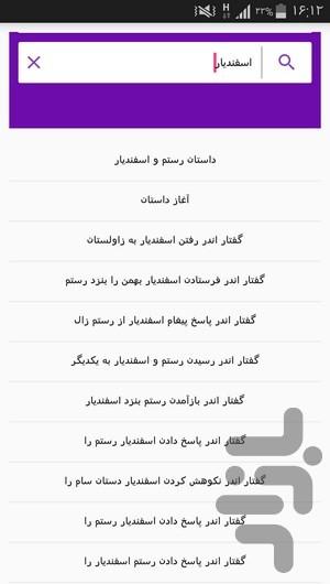 rostam and esfandiar audio book - Image screenshot of android app