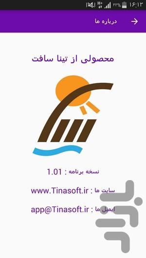 rostam and esfandiar audio book - Image screenshot of android app