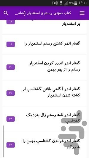 rostam and esfandiar audio book - Image screenshot of android app