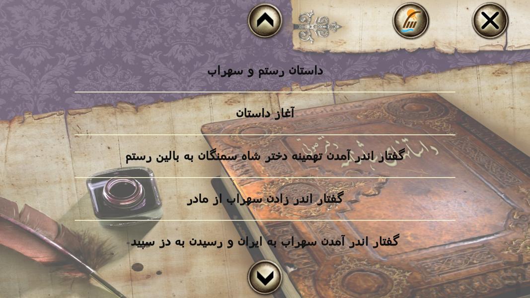 Audio book Rostam and Sohrab - Image screenshot of android app