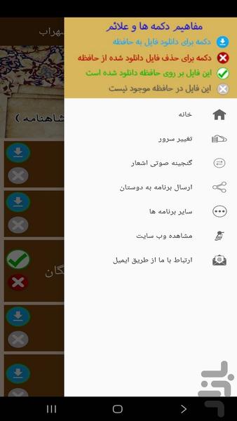 کتاب صوتی داستان رستم و سهراب - عکس برنامه موبایلی اندروید
