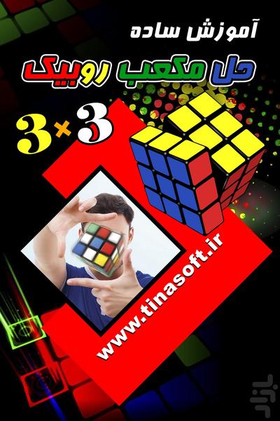 Solving Rubik's cube 3 * 3 - Image screenshot of android app