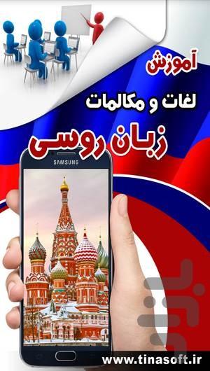 Learning Russian - Image screenshot of android app