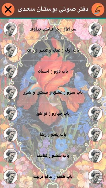 دفتر صوتی بوستان سعدی - عکس برنامه موبایلی اندروید
