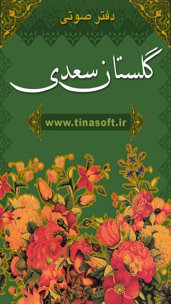 Audio book Golestan Saadi - Image screenshot of android app