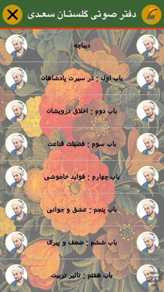 دفتر صوتی گلستان سعدی - عکس برنامه موبایلی اندروید