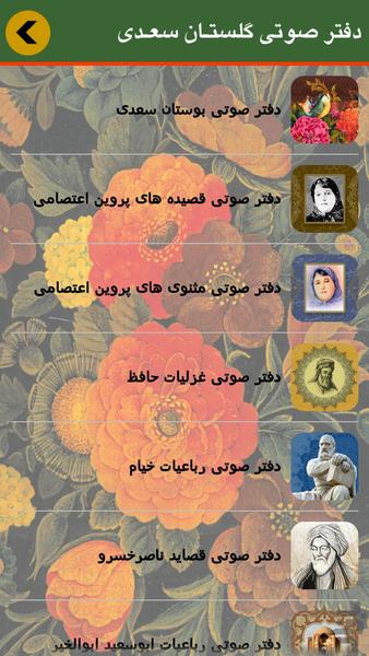Audio book Golestan Saadi - Image screenshot of android app