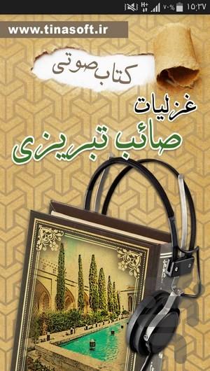 کتاب صوتی غزلیات صائب تبریزی - عکس برنامه موبایلی اندروید