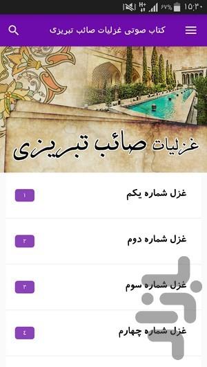 Saeb tabrizi audio book - Image screenshot of android app