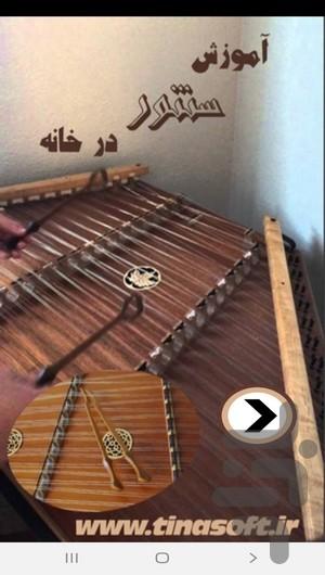 آموزش سنتور در خانه - عکس برنامه موبایلی اندروید
