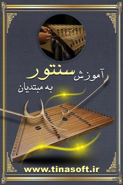 Teaching santoor to beginners - عکس برنامه موبایلی اندروید