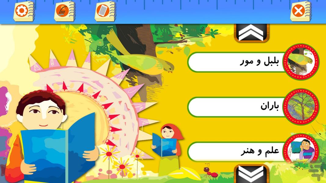 School song 3 - Image screenshot of android app