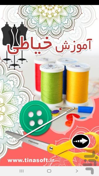 ‏Tailoring Training - Image screenshot of android app
