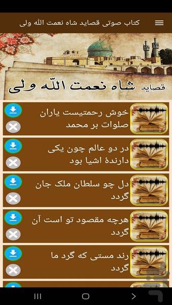 Shah Nematollah Wali Audiobook - Image screenshot of android app
