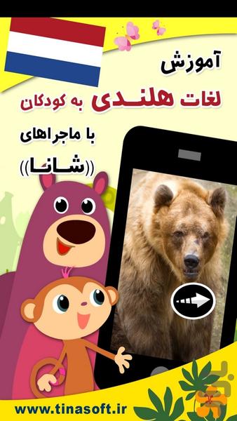 Learn dutch to kids with shana - Image screenshot of android app
