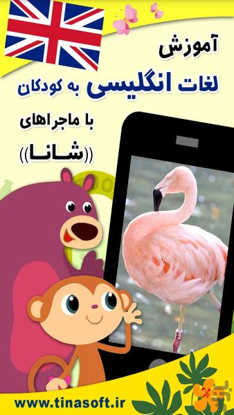 Learn english to kids with shana - Image screenshot of android app