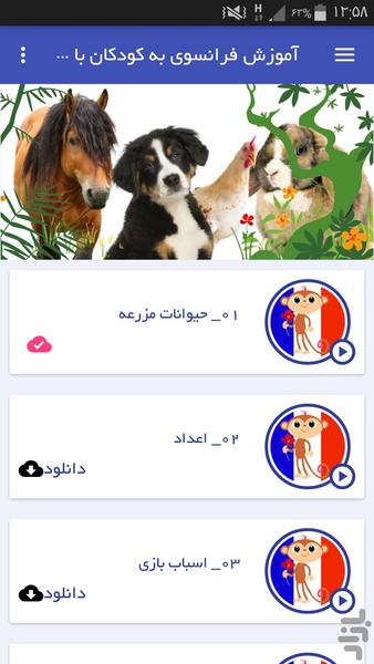 Learn french to kids with shana - Image screenshot of android app