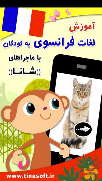 Learn french to kids with shana - Image screenshot of android app