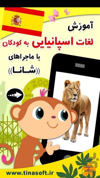 Learn spanish to kids with shana - Image screenshot of android app