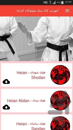آموزش کاتا سبک شوتوکان کاراته - عکس برنامه موبایلی اندروید