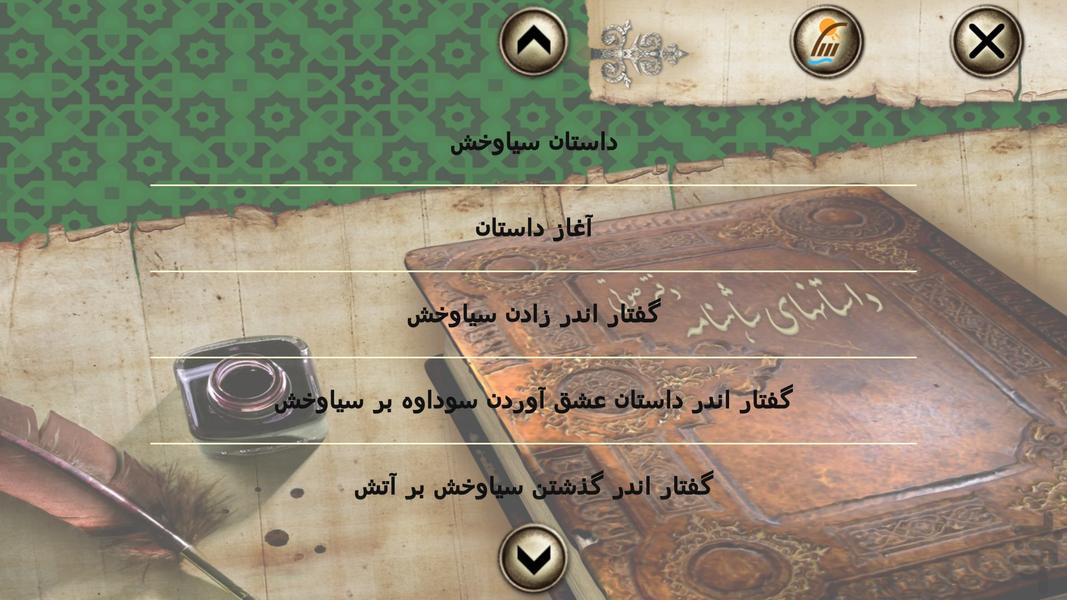 Siavash audio book story - Image screenshot of android app