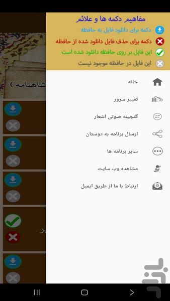 کتاب صوتی داستان سیاوش - عکس برنامه موبایلی اندروید